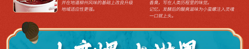 小蛮螺螺蛳粉加盟