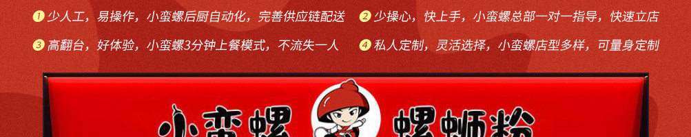 小蛮螺螺蛳粉加盟