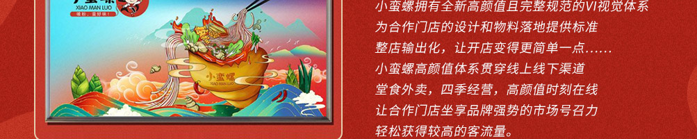 小蛮螺螺蛳粉加盟