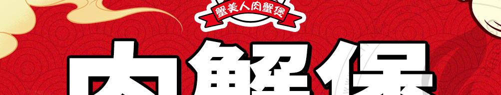 蟹美人肉蟹煲加盟