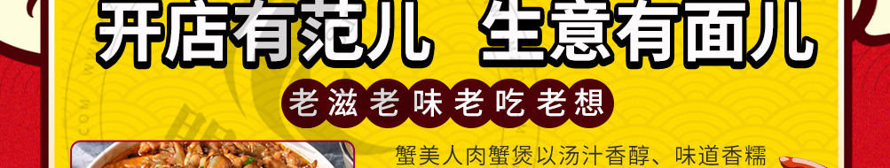 蟹美人肉蟹煲加盟