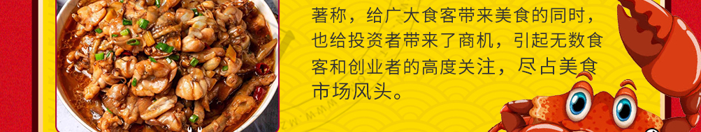 蟹美人肉蟹煲加盟