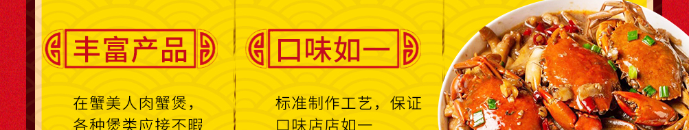 蟹美人肉蟹煲加盟