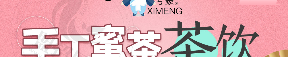 兮蒙手工蜜茶加盟