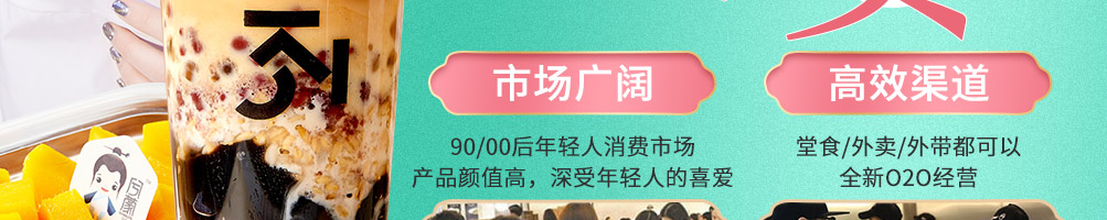 兮蒙手工蜜茶加盟