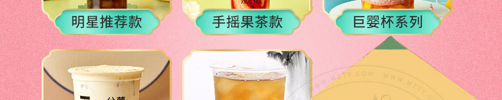 兮蒙手工蜜茶加盟