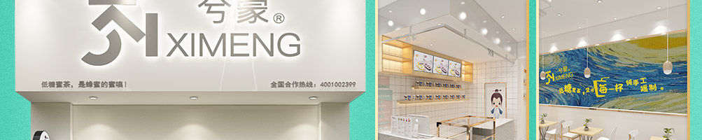 兮蒙手工蜜茶加盟