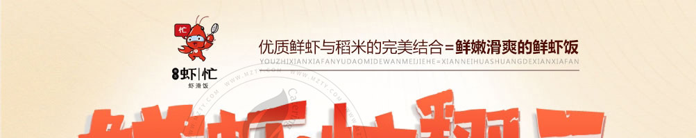 虾忙虾滑饭加盟