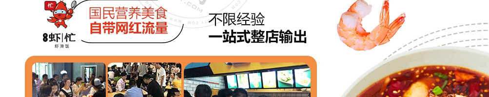 虾忙虾滑饭加盟