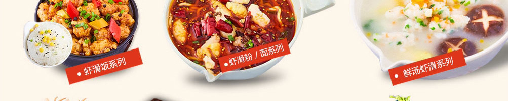 虾忙虾滑饭加盟
