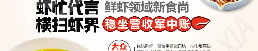 虾忙虾滑饭加盟