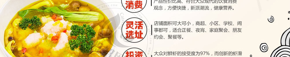 虾忙虾滑饭加盟