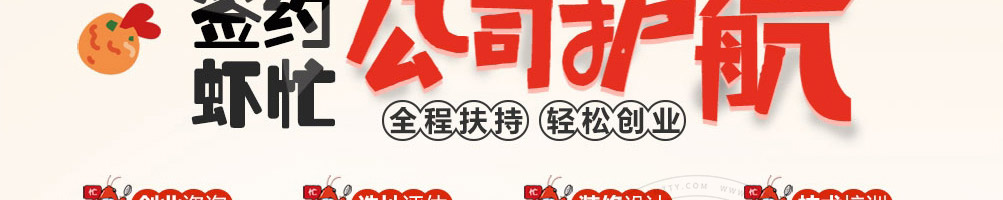 虾忙虾滑饭加盟