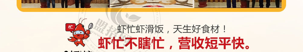 虾忙虾滑饭加盟