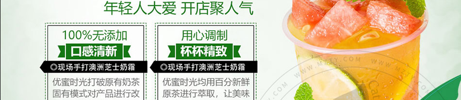 优蜜时光加盟