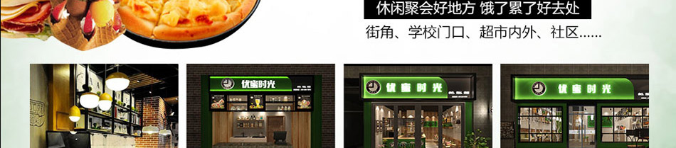 优蜜时光加盟