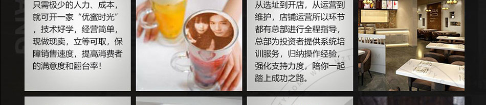 优蜜时光加盟