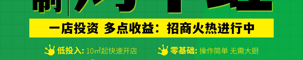 型男美蛙烤牛蛙加盟