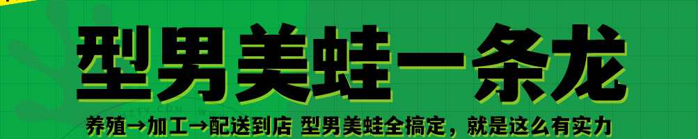 型男美蛙烤牛蛙加盟