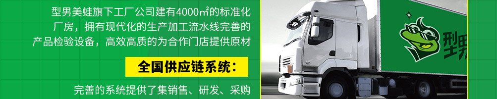 型男美蛙烤牛蛙加盟