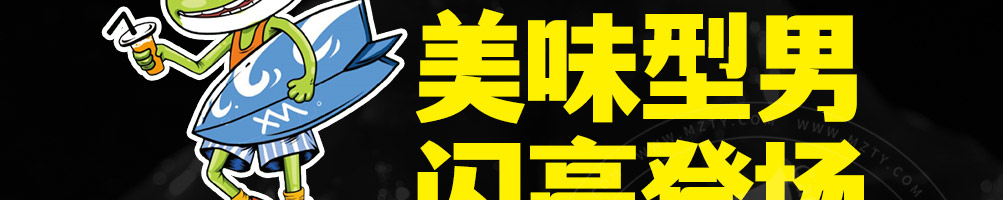 型男美蛙烤牛蛙加盟