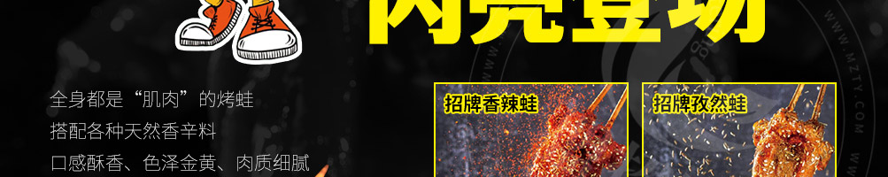型男美蛙烤牛蛙加盟