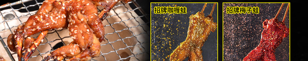 型男美蛙烤牛蛙加盟
