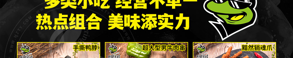 型男美蛙烤牛蛙加盟