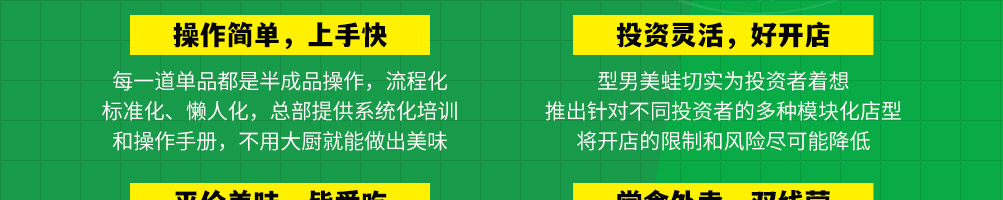 型男美蛙烤牛蛙加盟