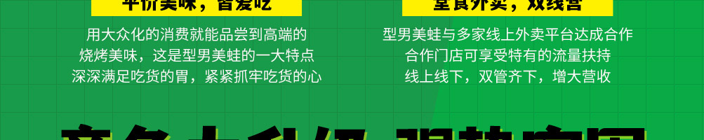 型男美蛙烤牛蛙加盟