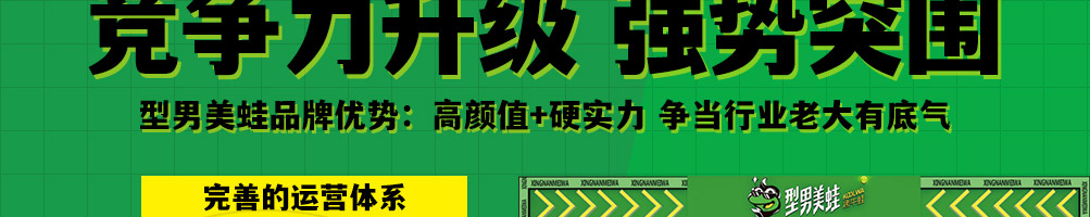 型男美蛙烤牛蛙加盟