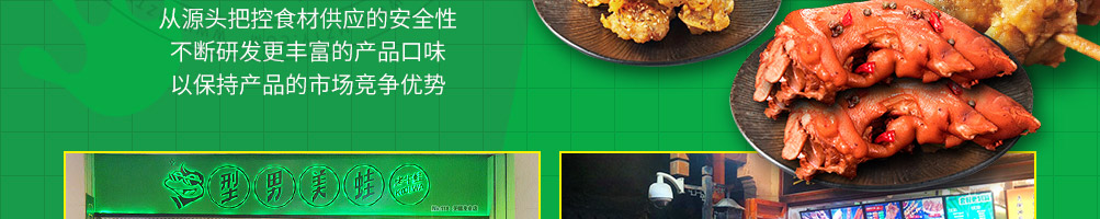 型男美蛙烤牛蛙加盟