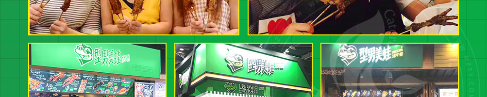 型男美蛙烤牛蛙加盟