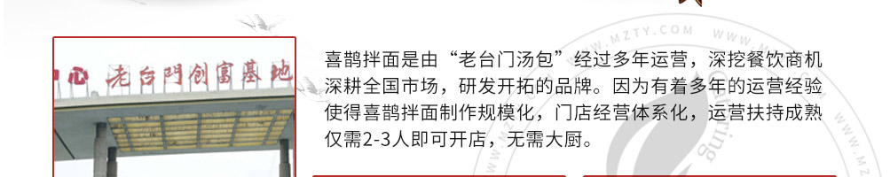 喜鹊拌面加盟