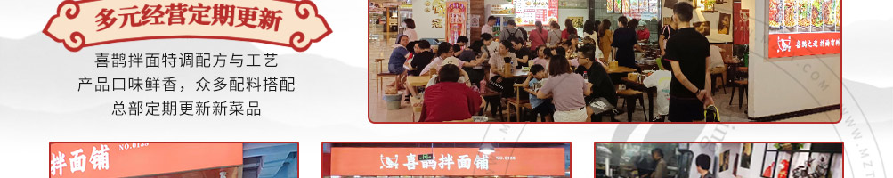 喜鹊拌面加盟