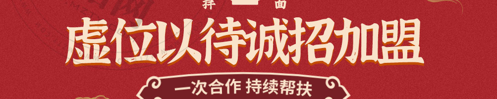 喜鹊拌面加盟
