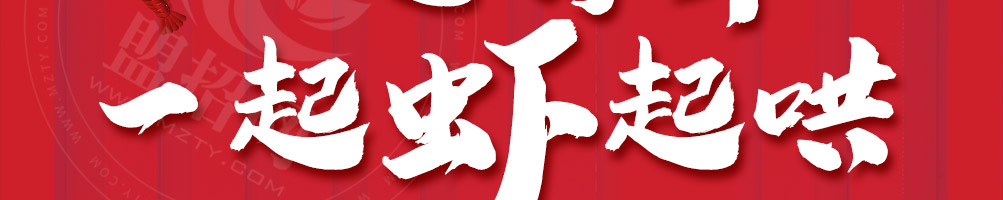 虾起哄龙虾馆加盟
