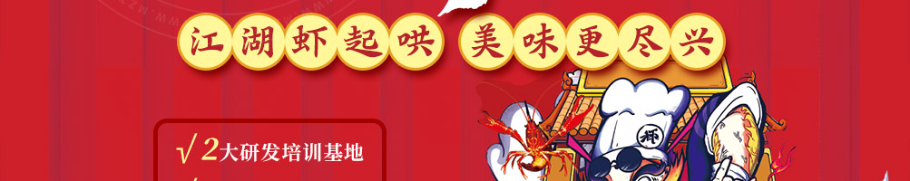 虾起哄龙虾馆加盟