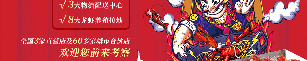 虾起哄龙虾馆加盟