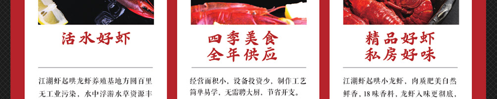 虾起哄龙虾馆加盟