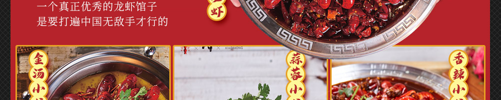 虾起哄龙虾馆加盟