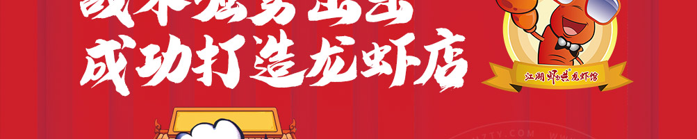 虾起哄龙虾馆加盟