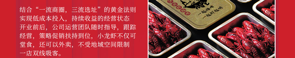 虾起哄龙虾馆加盟