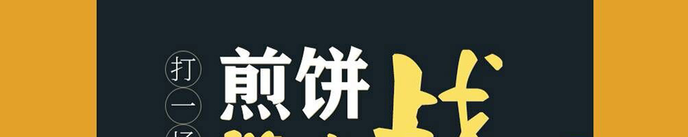 许四多煎饼加盟