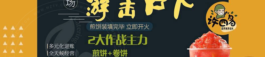 许四多煎饼加盟