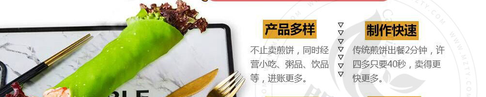 许四多煎饼加盟