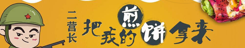 许四多煎饼加盟