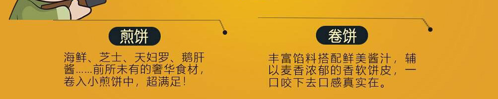 许四多煎饼加盟