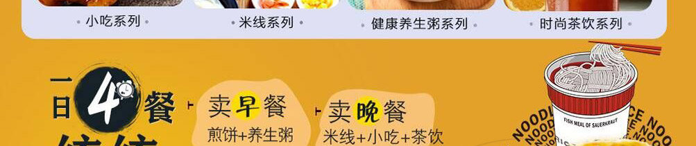 许四多煎饼加盟