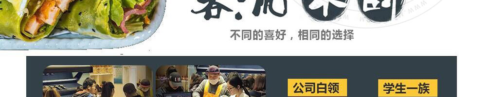 许四多煎饼加盟